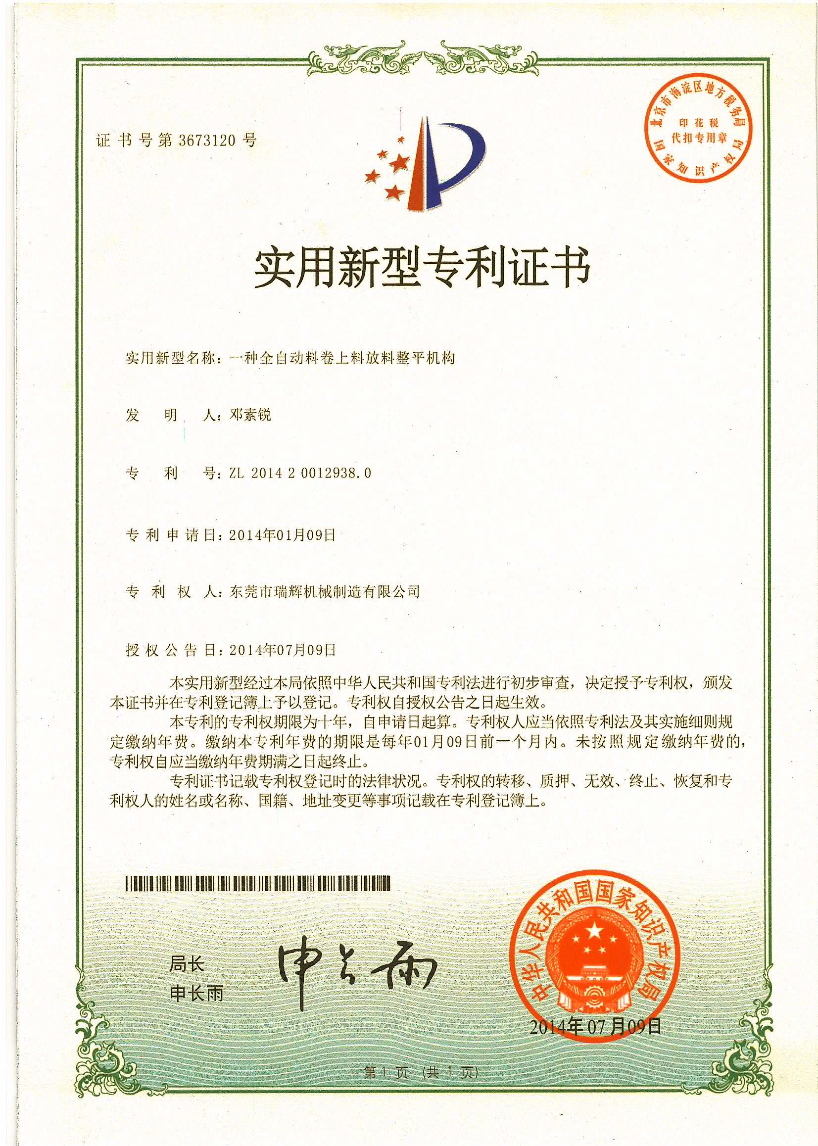 中国 GUANGDONG RUIHUI INTELLIGENT TECHNOLOGY CO., LTD. 認証